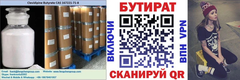 Купить  Куртамыш  Бутират 99% 
