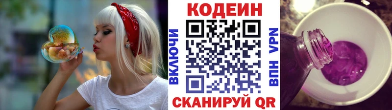 Купить  Куртамыш  Codein напиток Lean (лин) 